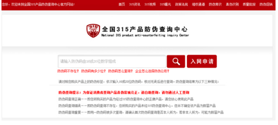 申請防偽查詢碼(防偽碼查詢界面)