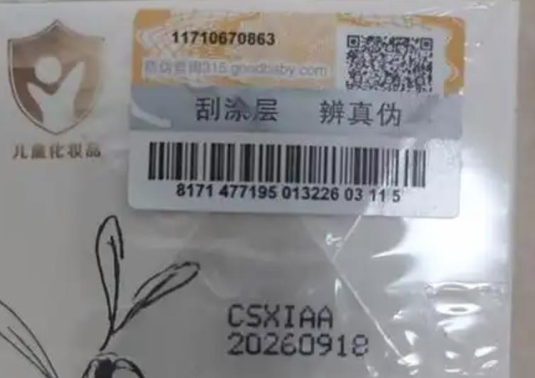 好孩子真?zhèn)尾樵?，好孩子怎么查詢防偽碼？