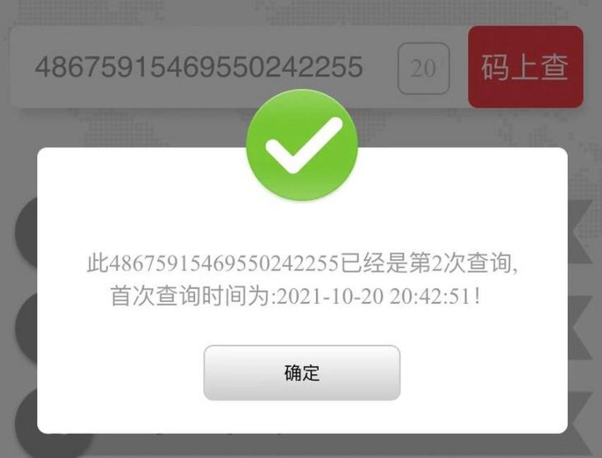 哪個(gè)地方查詢防偽碼？哪里可以查防偽碼？